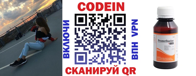 Codein напиток Lean (лин)  Энгельс 